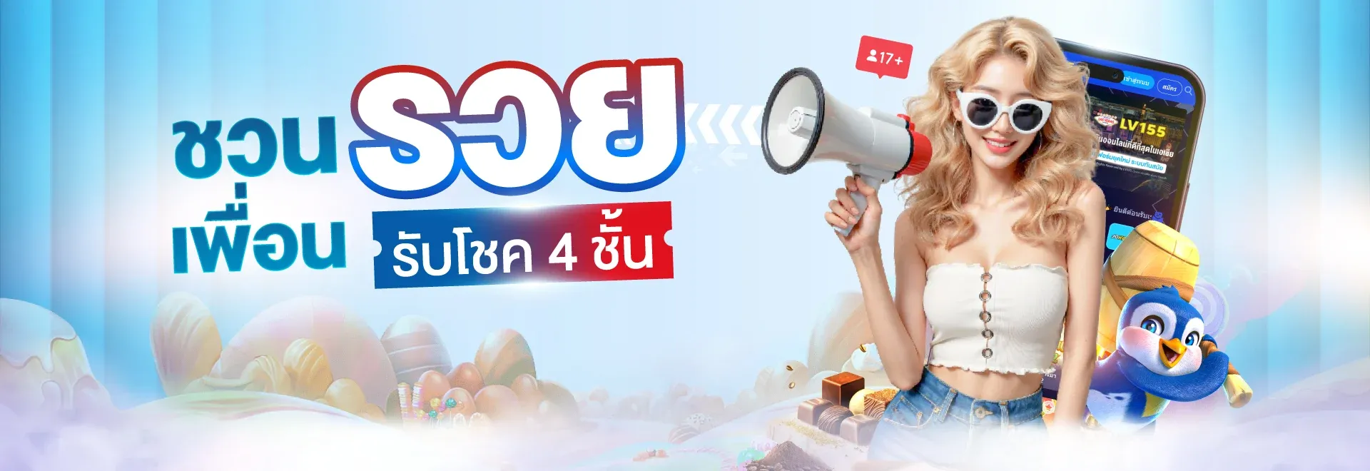 โปรโมชั่น By lv155