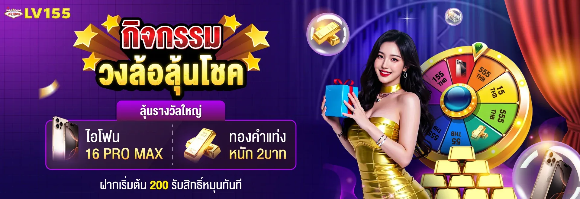 โปรโมชั่น By lv155